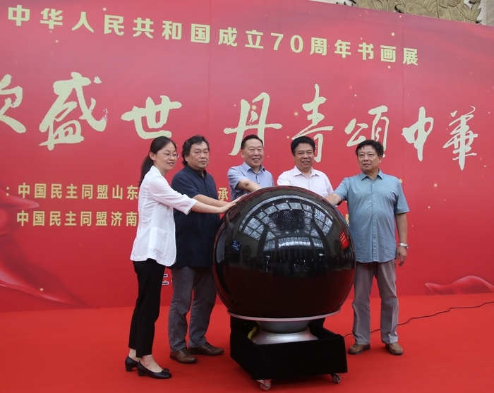 民盟山东省委暨民盟济南市委庆祝中华人民共和国成立70周年书画展开幕
