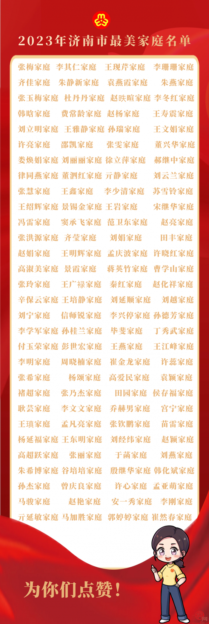 2023年济南市“最美家庭”揭晓，120户家庭光荣上榜！