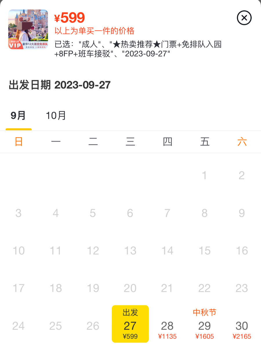 上海迪士尼门票599元包括8个热门项目快速通道？