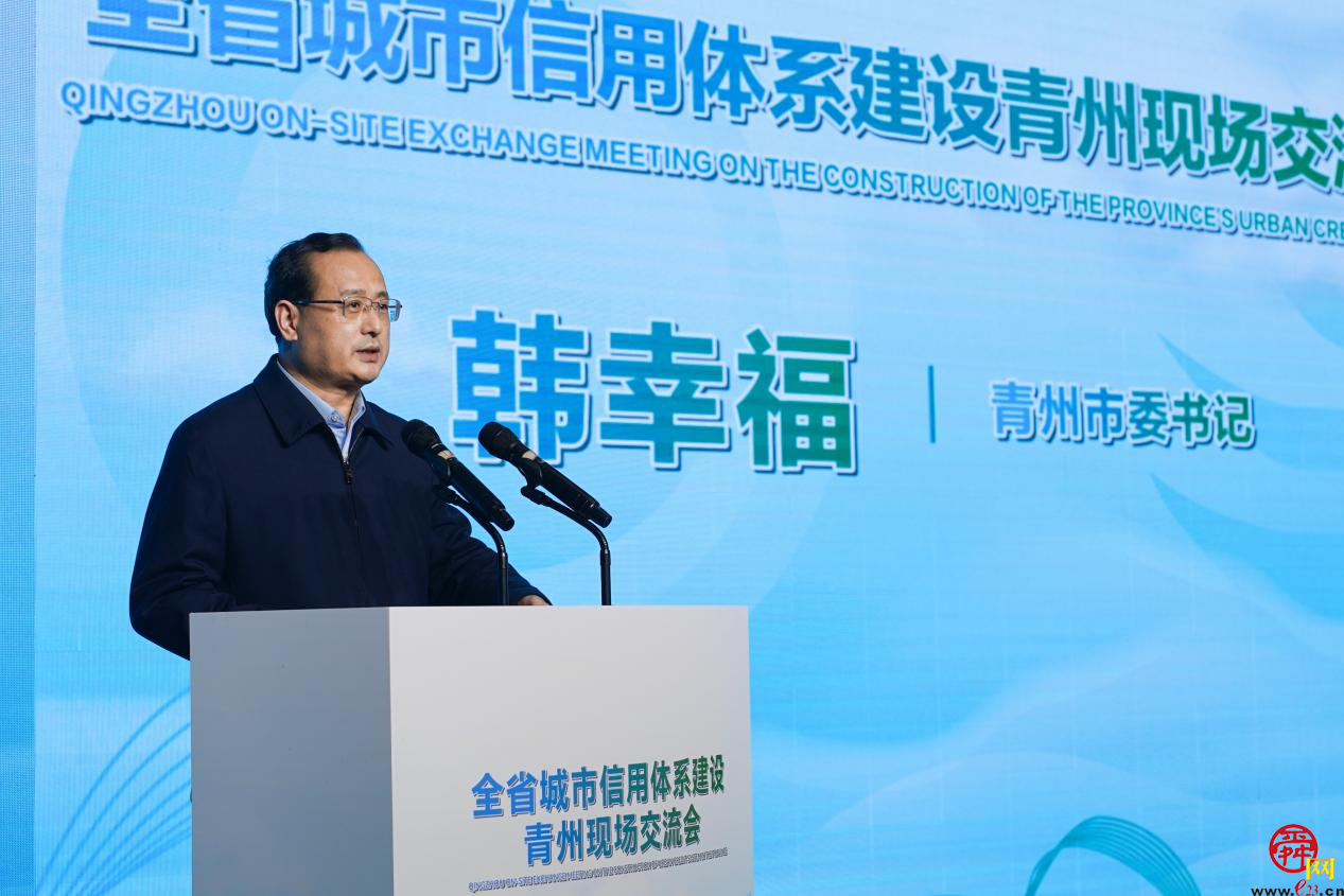 全省城市信用体系建设青州现场交流会召开