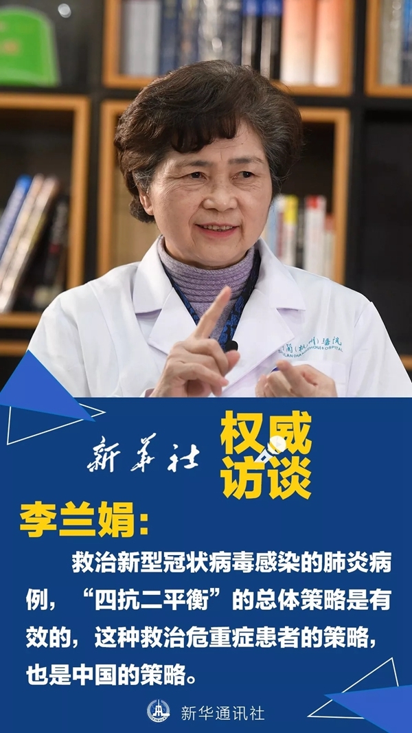 对话李兰娟：防控措施到位，感染病例会明显减少