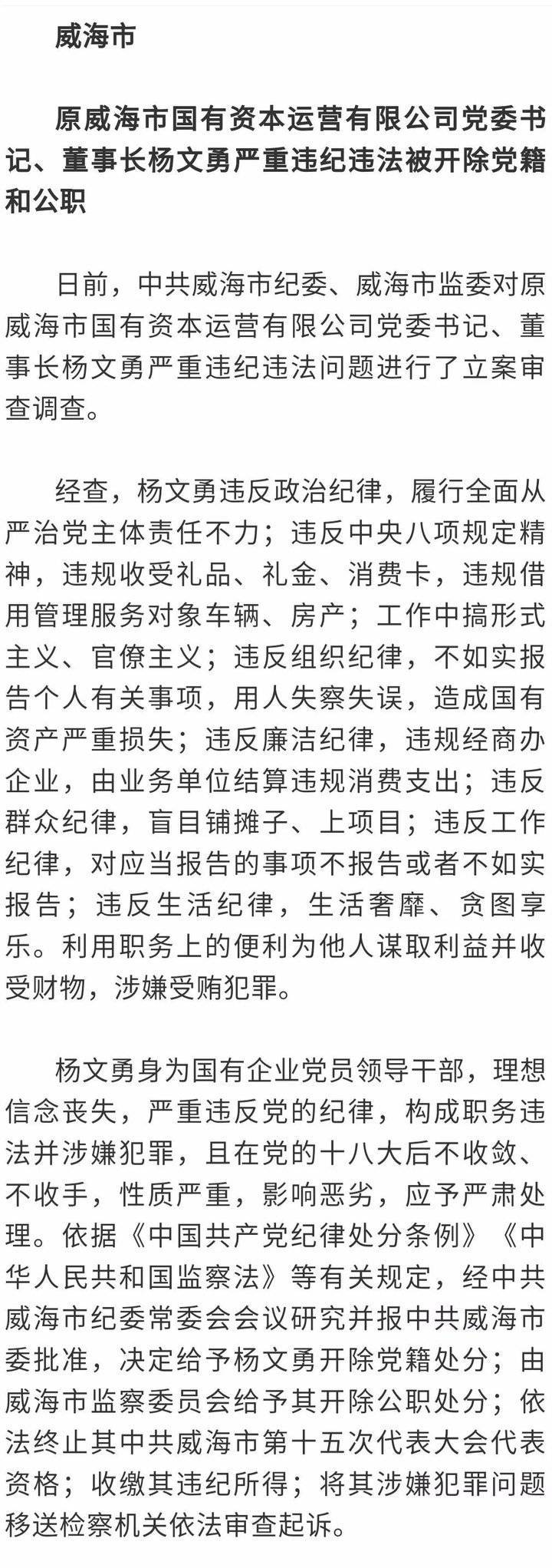 青岛、威海、临沂市通报多起典型问题！1人被查，1人被开除党籍