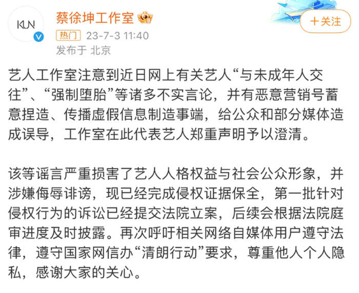 蔡徐坤回应致女生怀孕 其工作室称已起诉侵权行为