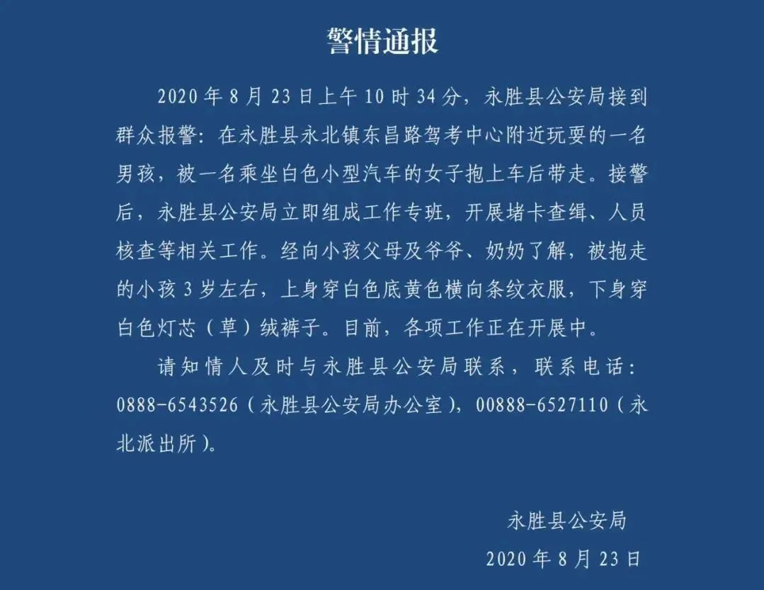 感动一幕！丽江被抱走3岁男孩父亲跪谢警察，男孩目前状况良好