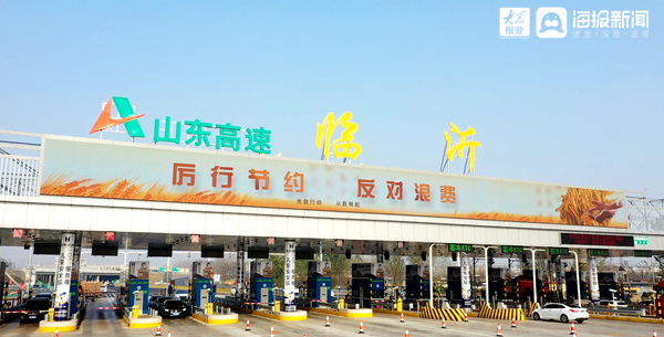 沿着高速看山东丨京沪高速：让老区人民的幸福生活通向诗与远方