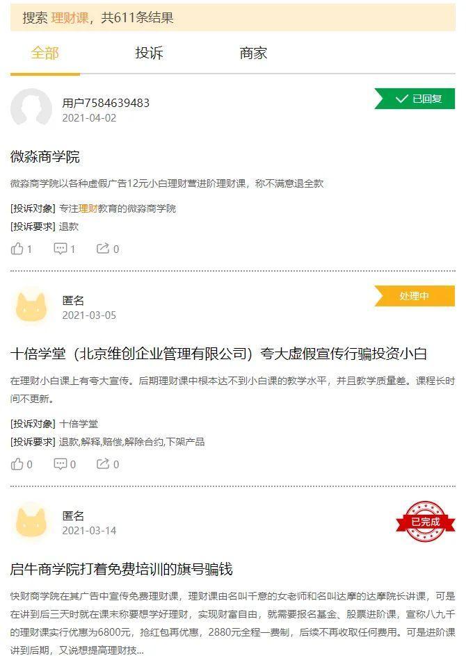 0元学理财月入万元？ 小心“人还在钱没了”