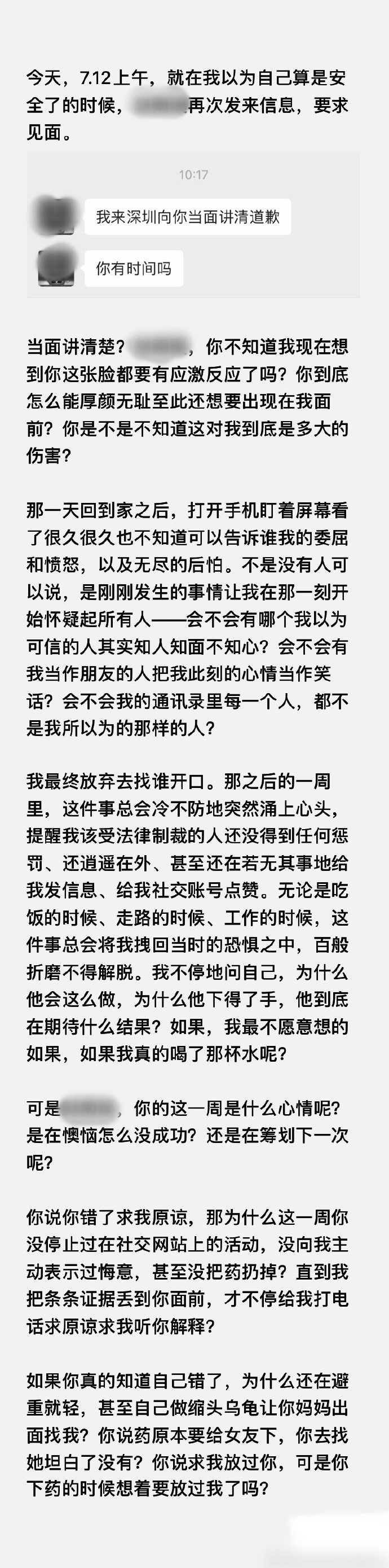 女子水杯遭熟人下药被好心店员所救，本人发文称下药者欲来深圳当面讲清