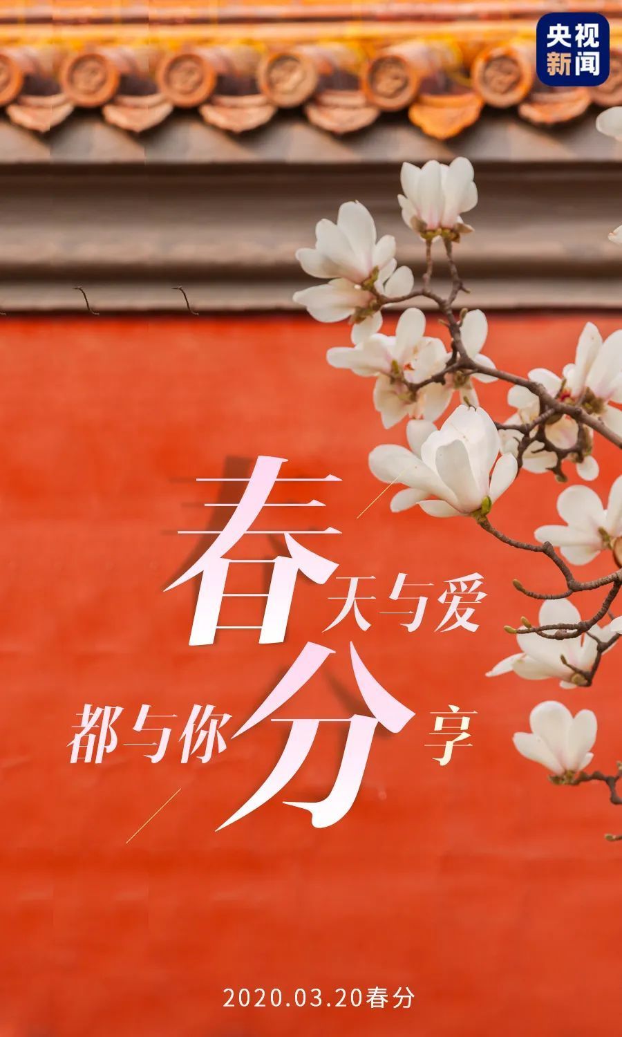 没有一个春天不会到来