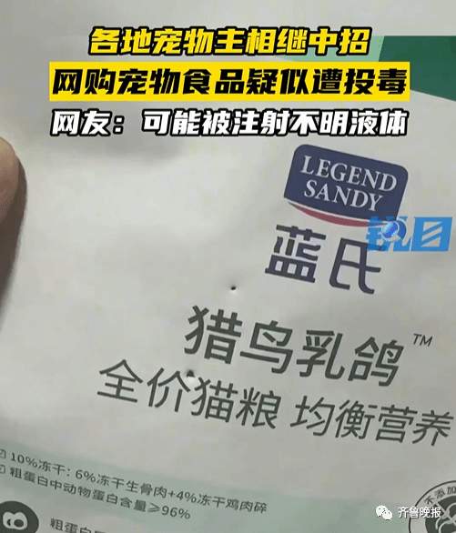 网购猫狗粮发现针孔质疑投毒 多家宠物店铺相继宣布