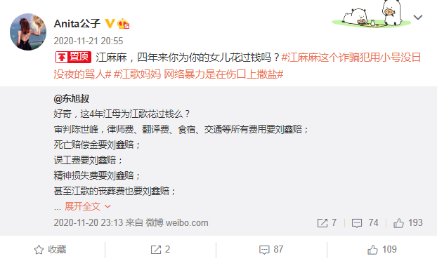 江歌母亲诉微博获法院受理：要求提供涉侮辱诽谤她的网友信息
