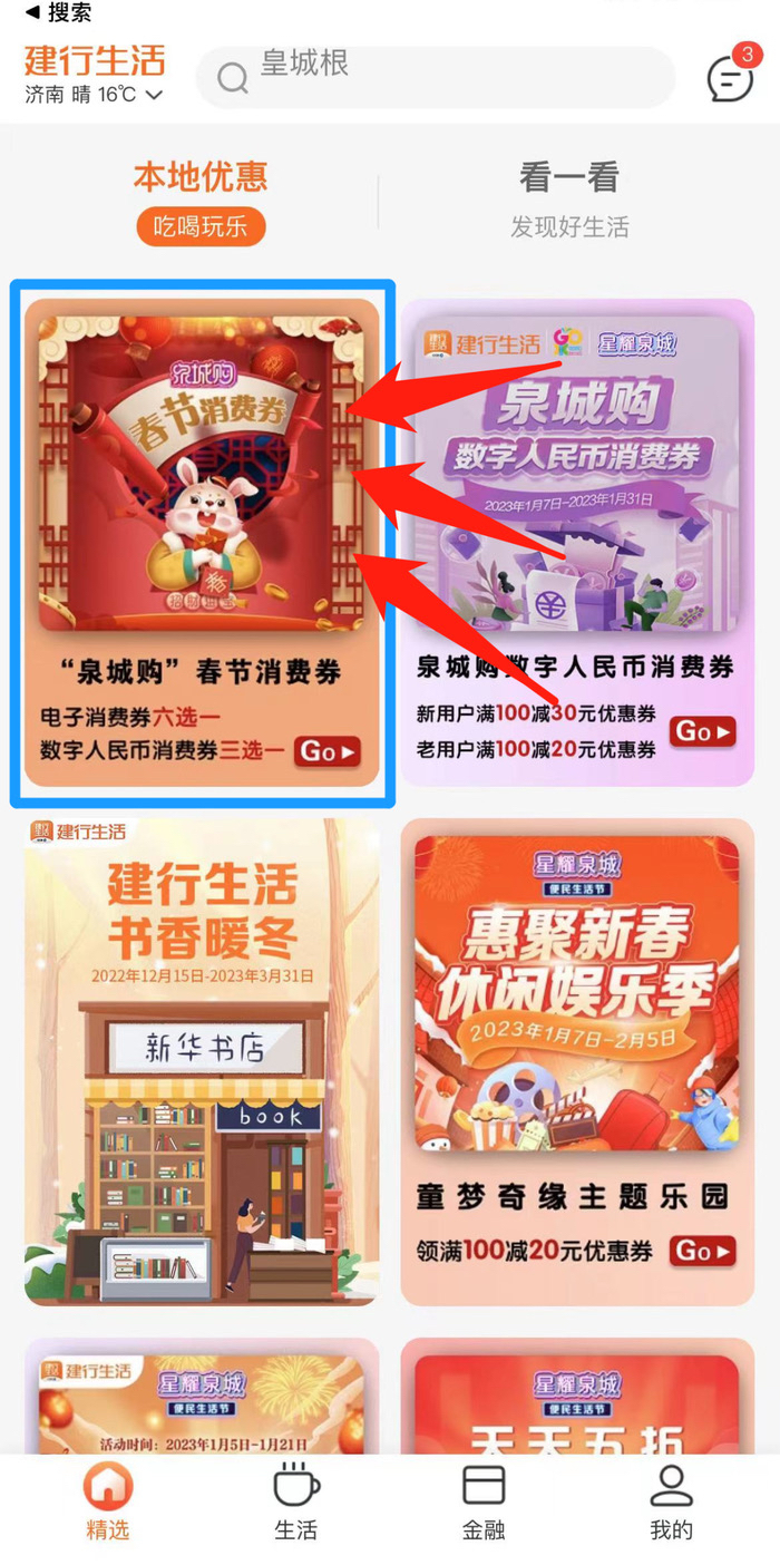 今天10：00！“泉城购”第二轮次春节消费券发放