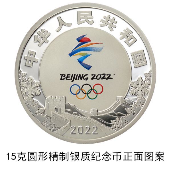 央行12月1日将发行第24届冬奥会金银纪念币