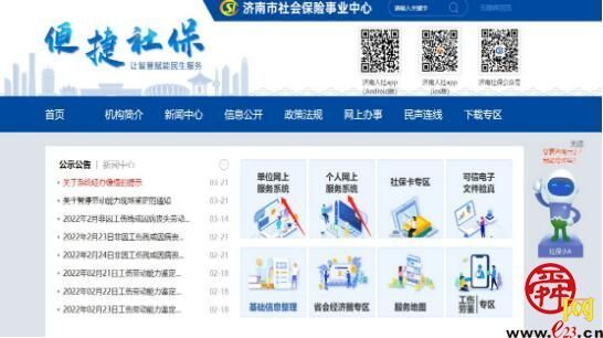 网上办、掌上办、自助办……济南市社保中心发布温馨提醒