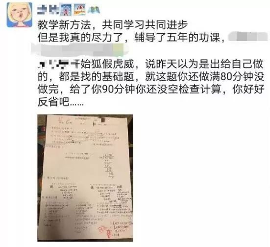 数学老师让孩子给爸妈出了套考卷，结果……哈哈哈哈哈哈哈