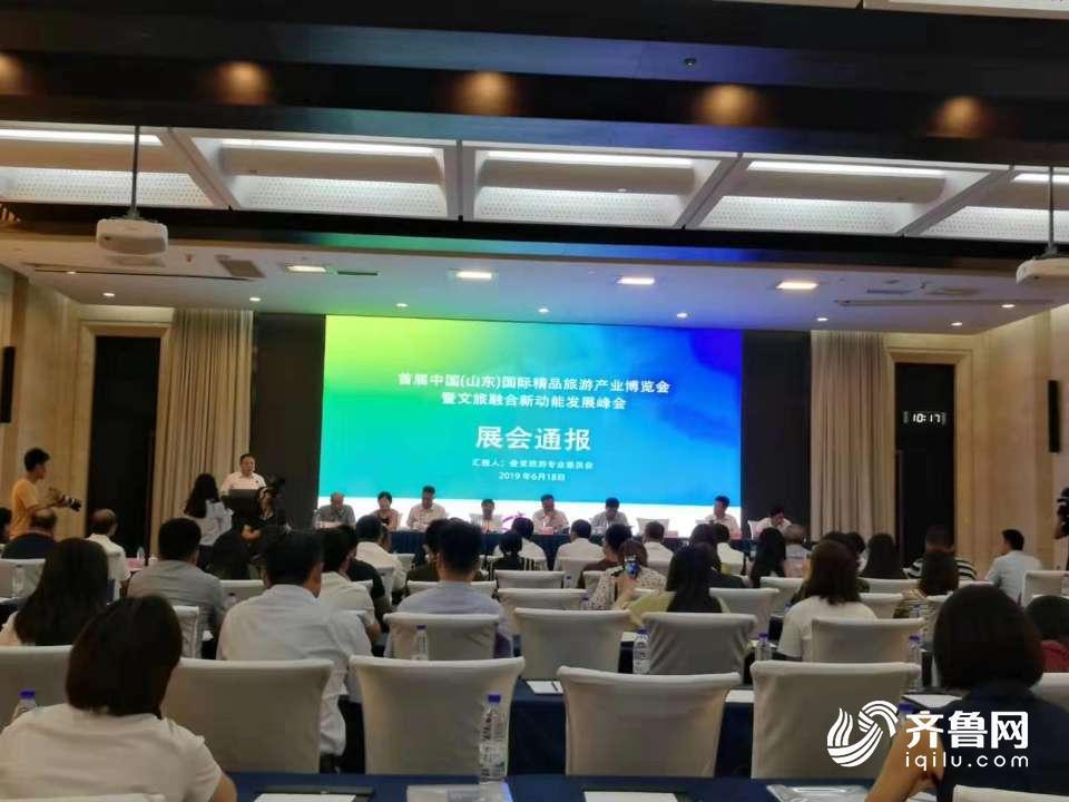 “一会一展”！首届中国（山东）国际精品旅游产业博览会要来了