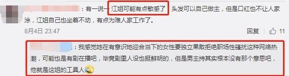 直播|江疏影直播遇尴尬！拒绝被男主持摸头发，反被网友骂戏精？