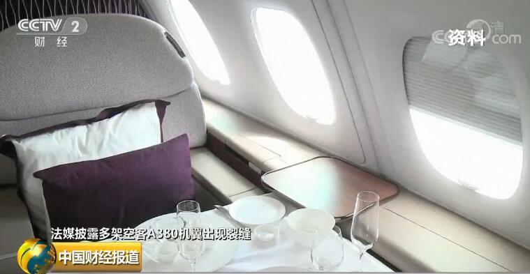 数架空客A380客机机翼出现裂缝  欧洲航空安全局：必须进行检查