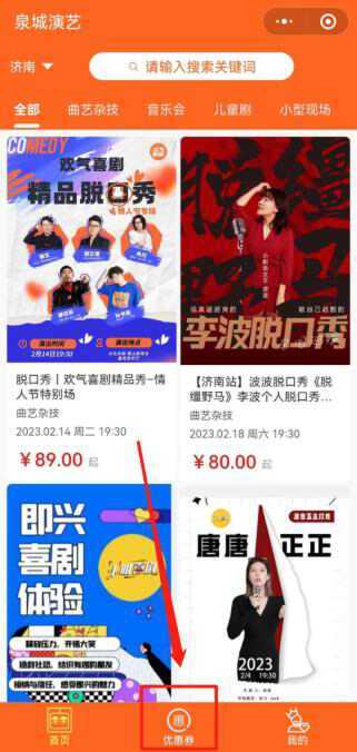 500万！济南再发文旅惠民消费券迎新春，1月21日起可领！