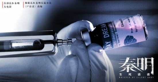 《秦明·生死语者》改档 会迟到但从不缺席