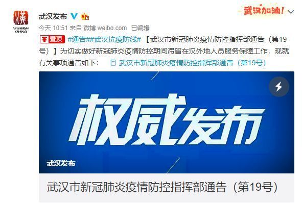 转需！滞留在汉外地人员，可拨打这些电话