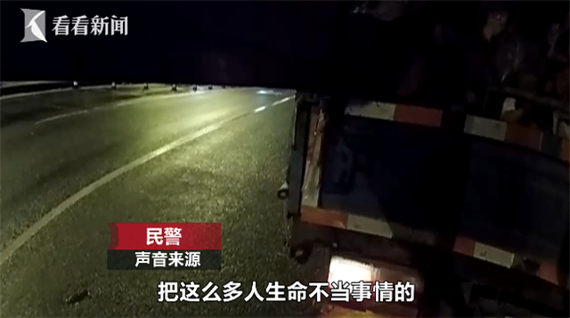 拦下货车打开后 民警吓一跳：一双双眼睛瞪着我们