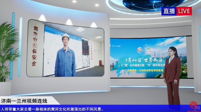 “智”水兴城润万家  “河”我共筑安澜梦   济南水务“世界水日”大型云直播活动顺利播出