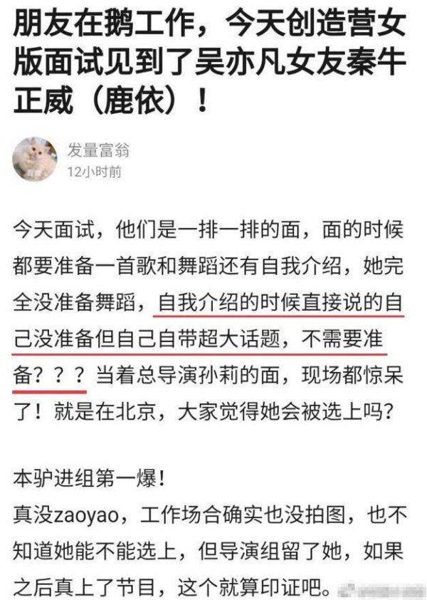 打脸！吴亦凡绯闻女友录制《青你2》被拍，此前曾否认