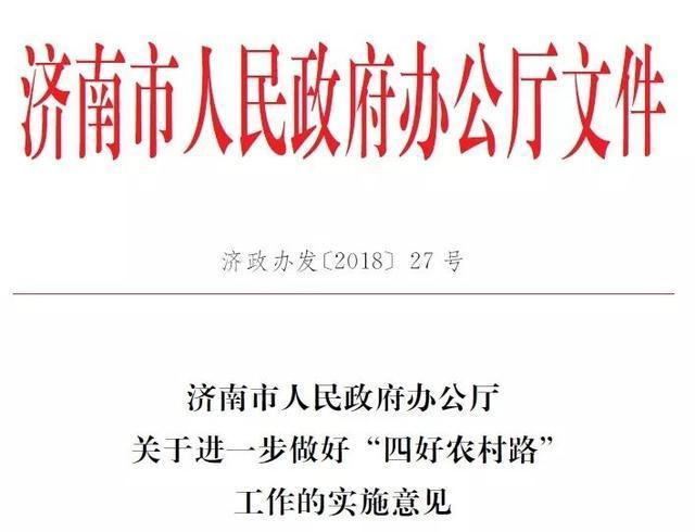 四好农村路:济南着力打造20条“畅洁绿美安”特色样板路