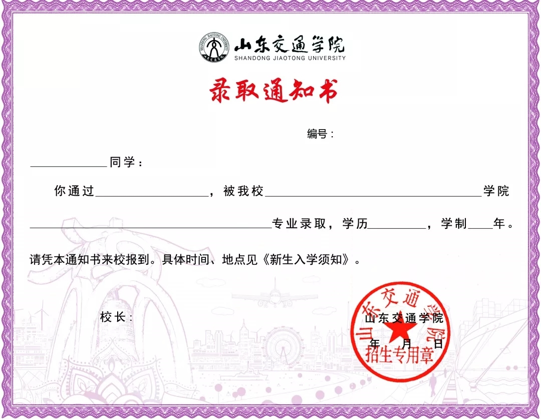 @大一新生，山东高校录取通知书来袭，快来为你的学校打call