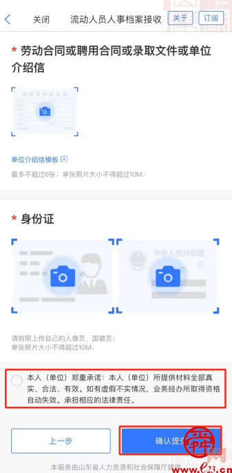 毕业后档案去哪了？登录“爱山东”济南分厅可“一键查看”！