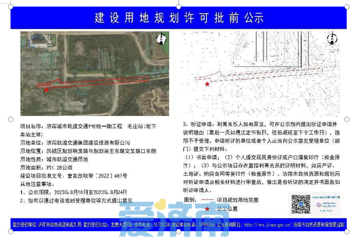 涉及6、9号线等，济南这些工程建设正在公示  