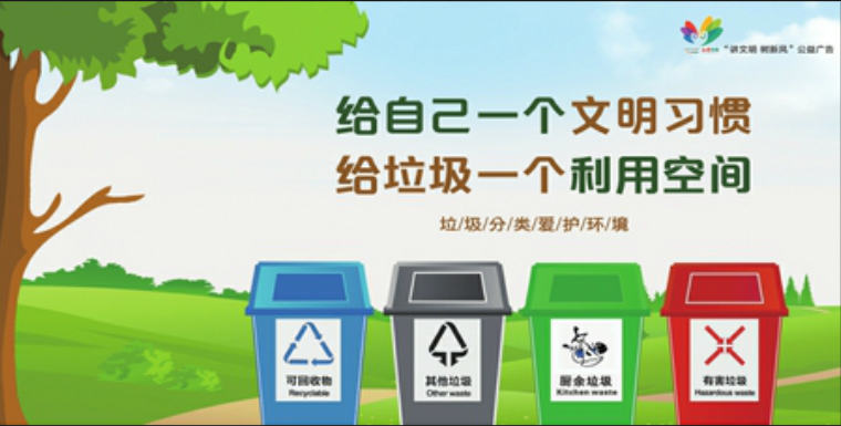 讲文明树新风公益广告：给自己一个文明习惯 给垃圾一个利用空间