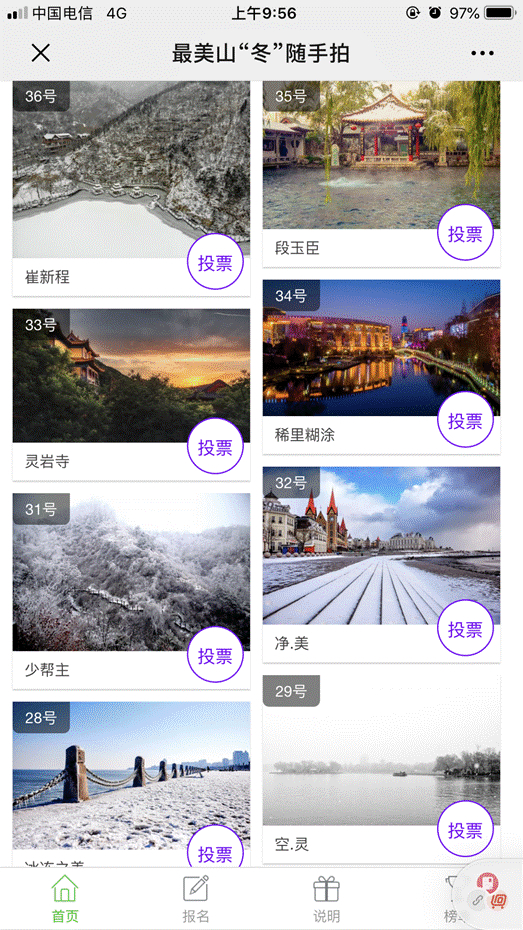 山“冬”有你才最美 最美山“冬”随手拍活动四天集结近千幅作品