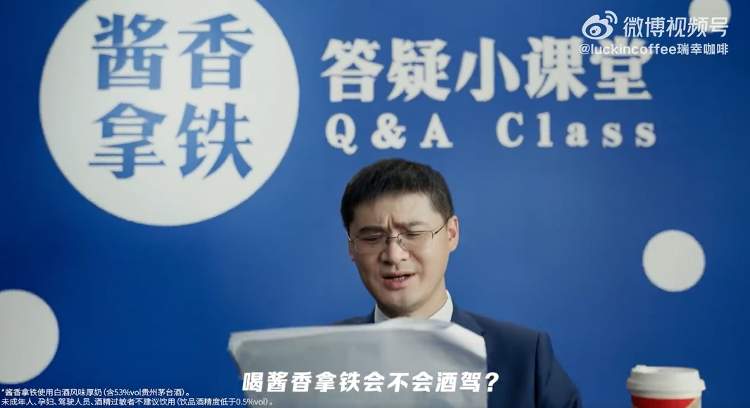 冲上热搜！罗翔代言瑞幸，为“酱香拿铁”普法