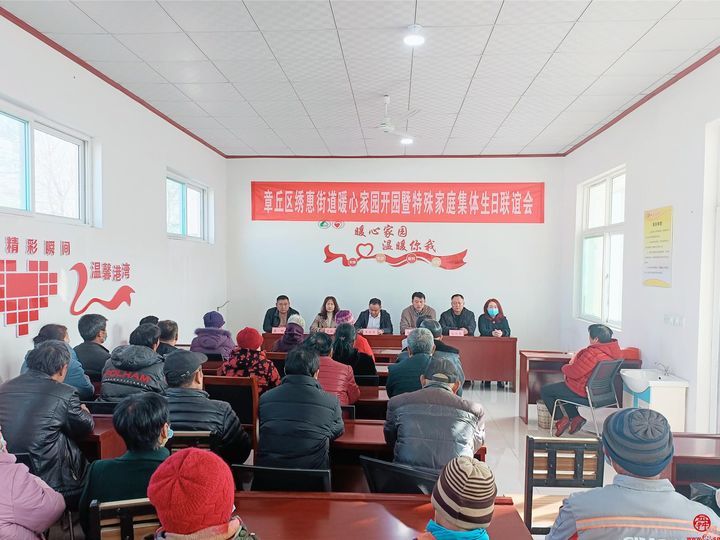章丘区绣惠街道：“暖心家园”服务好，生日联谊暖人心