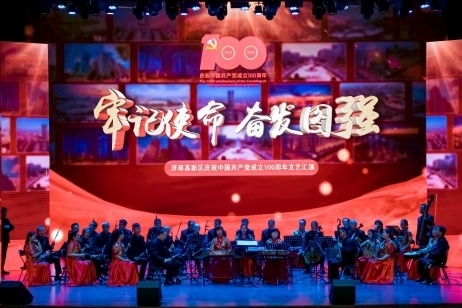 济南高新区庆祝建党百年文艺汇演隆重举行