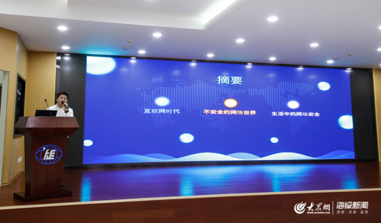 【网安山东】网络安全宣传周“校园日活动”走进济南 专家支招防骗