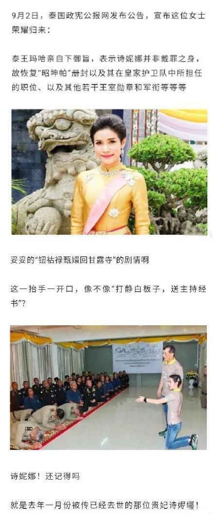 “甄嬛传”续集国外上演？泰国王室否认诗妮娜被封皇后