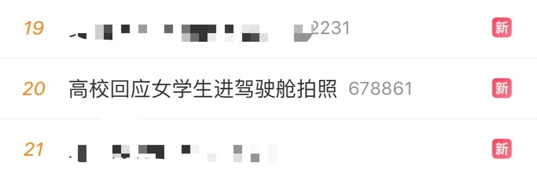 女网红进飞机驾驶舱引热议，其所在高校这样回应…