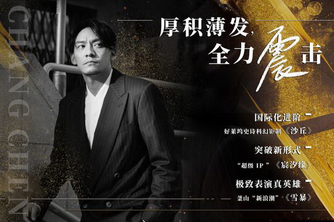 张震确定出演沙丘 角色曝出是男主角保罗的老师越博士