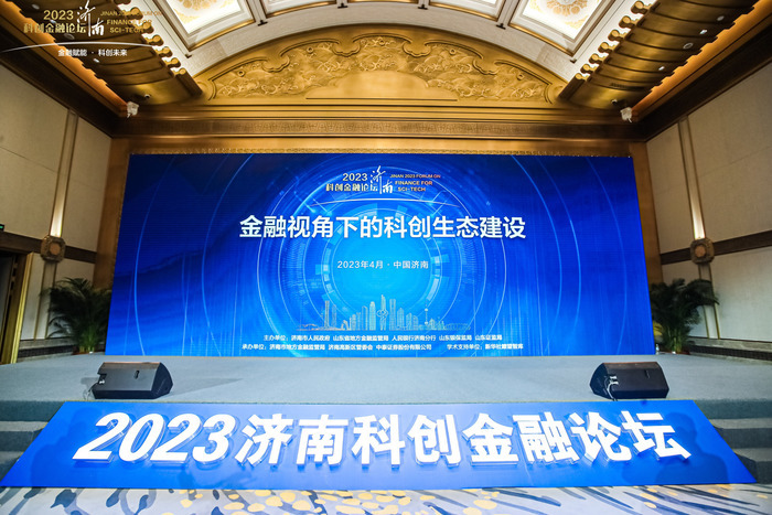 科学家投资家企业家“三家”泉城共话科创蓝图