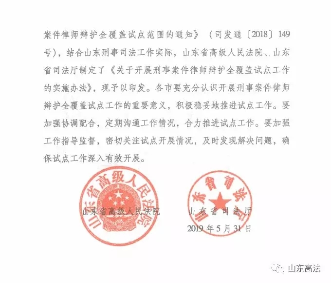 定了！山东今年试点刑事案件律师辩护全覆盖