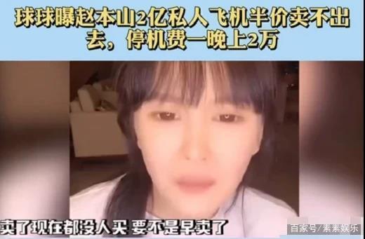 赵本山女儿吐槽自家私人飞机什么情况?终于真相了,原来是这样!