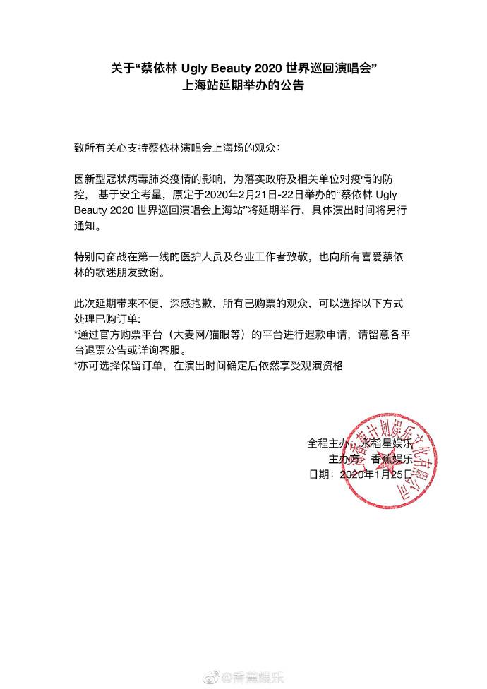 蔡依林2月21日-22日上海演唱会延期，观众可保留订单