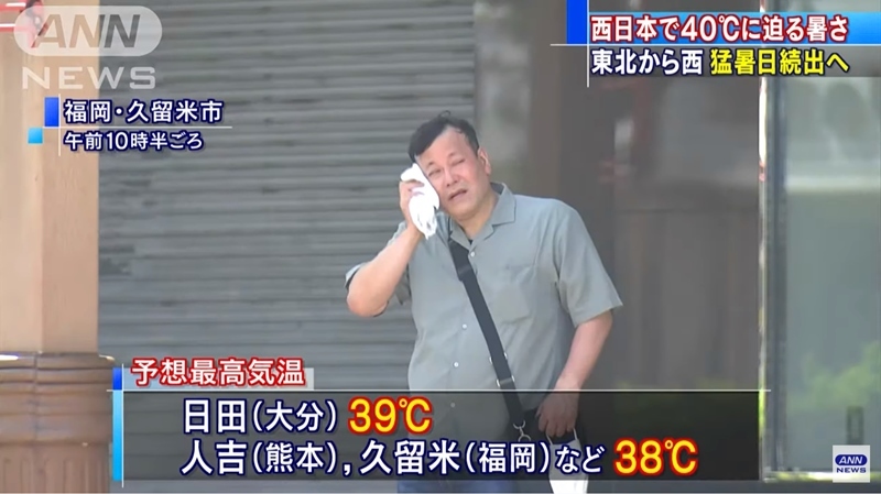 日本多地迎来酷暑 局部地区气温逼近40℃
