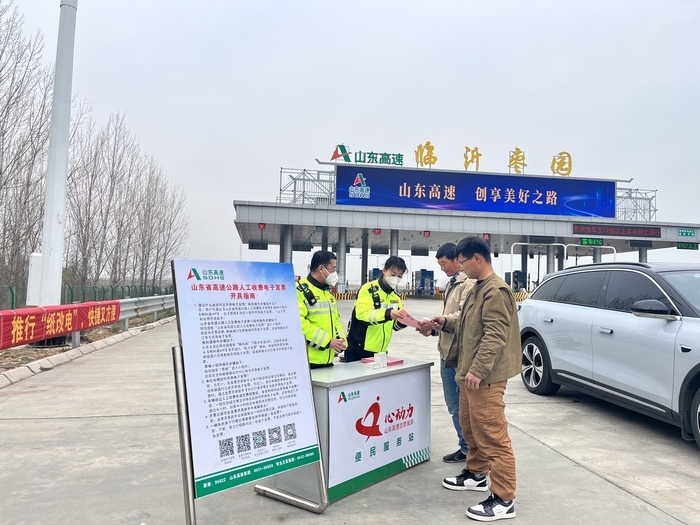 山东高速通行费票据“纸改电”开启电子发票时代