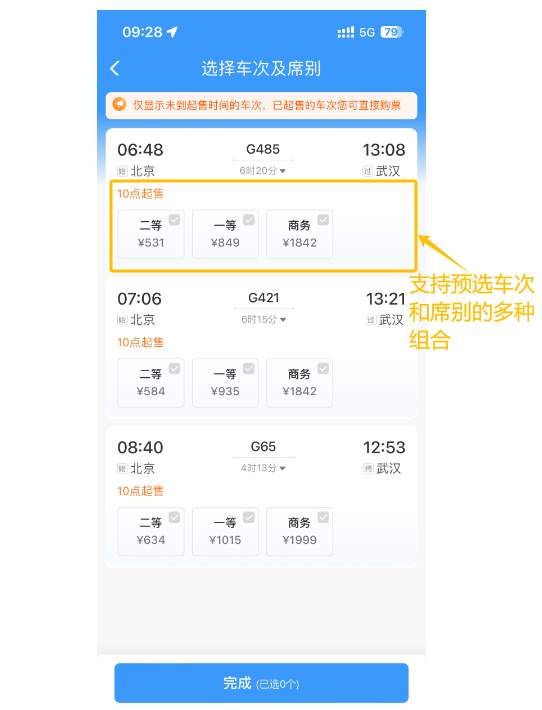 春运火车票明日陆续开售，购票攻略来了！还有这些新变化