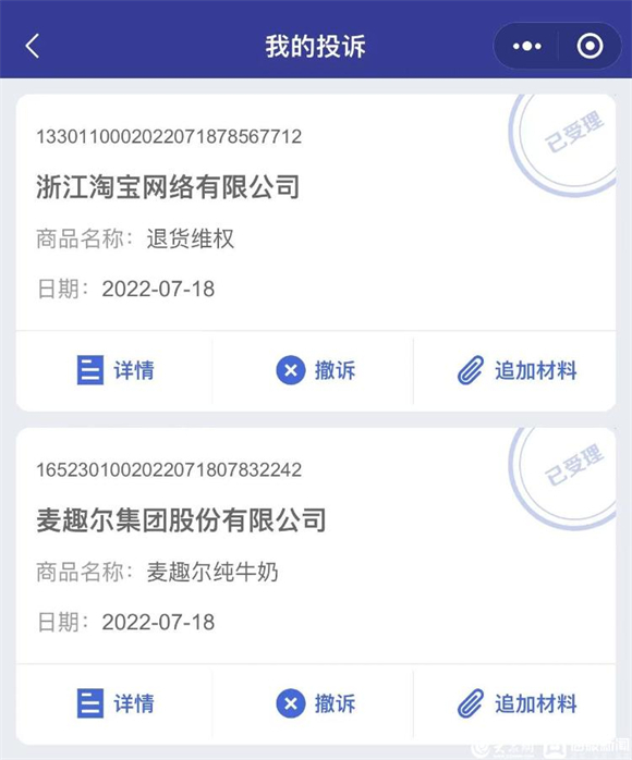 麦趣尔店铺突然消失？部分消费者：不仅退款没到账，自垫的运费也赔进去了