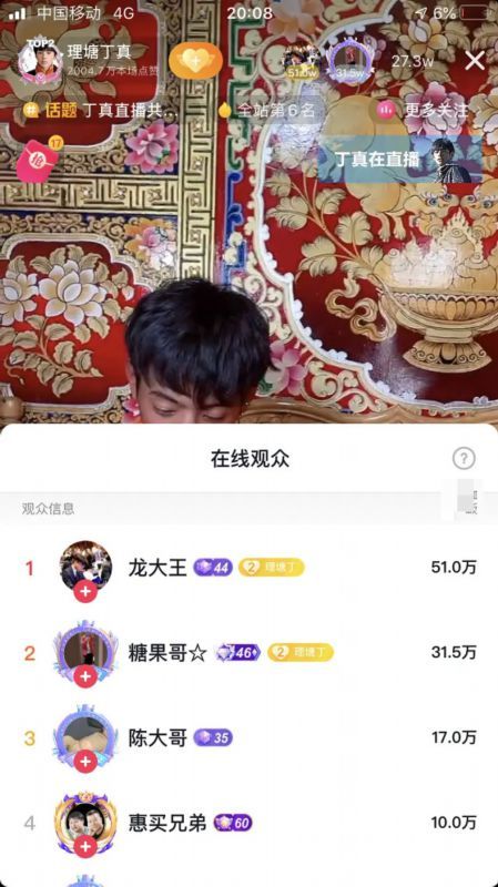 丁真直播2小时赚15万，到底发生了什么？