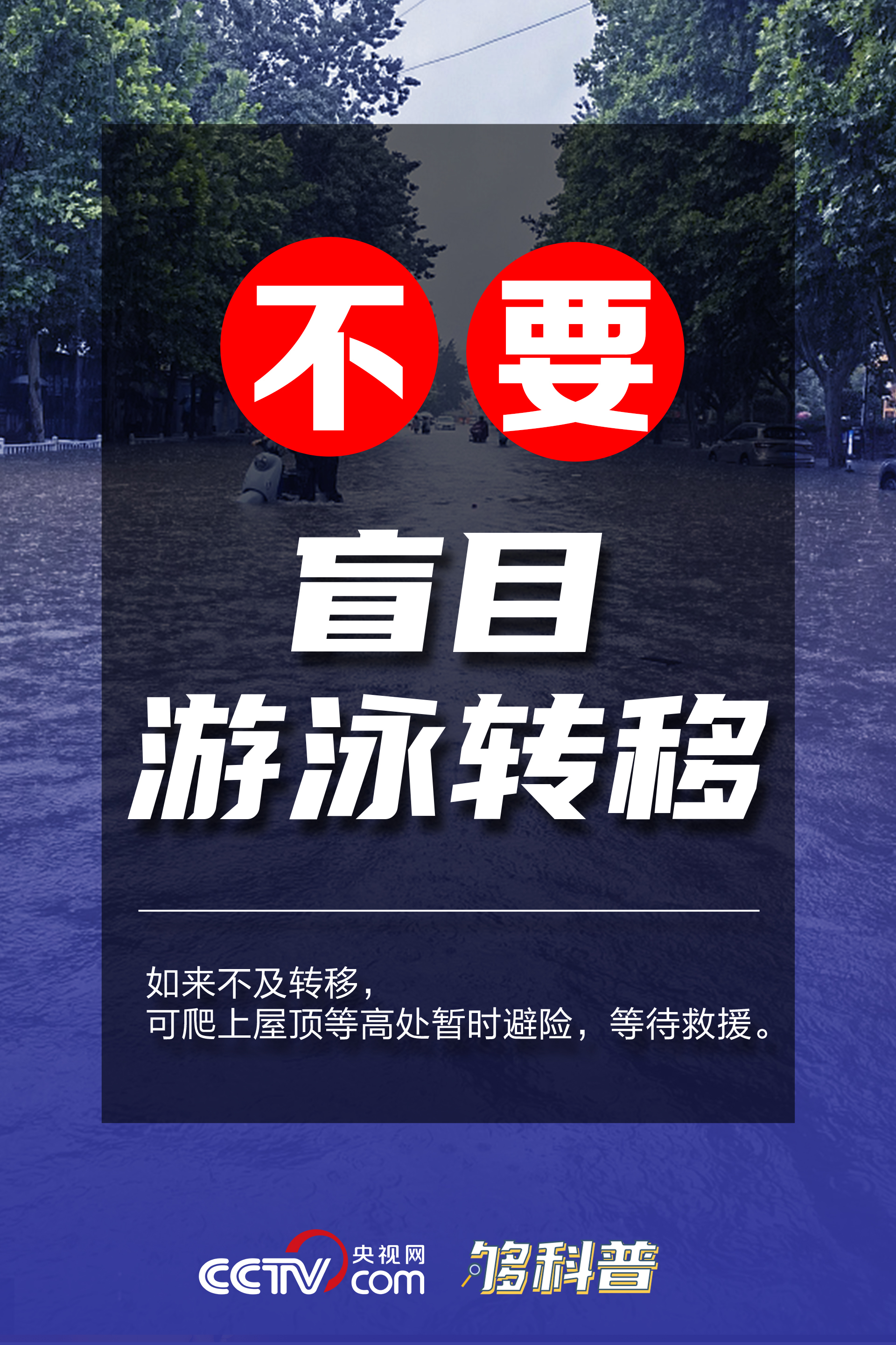【够科普】不要光脚蹚水、不要靠近桥梁......这份暴雨避险手册快收藏！